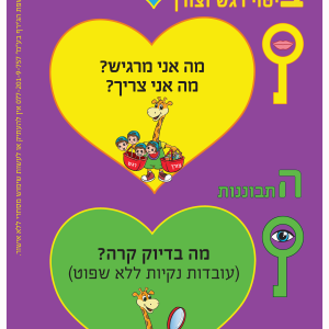 שטיחוני אמפתיה