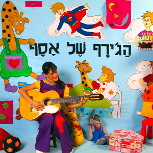 הצגה הג'ירף של אסף- בנושא התמודדות עם כעס ופחד